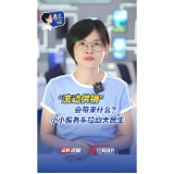 政策大家谈 | “流动供销”会带来什么？小小服务车拉动大民生