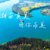 有一种美，叫“湖南真美”