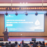 水科技科创辅导润三湘 五市六校点燃 青少年护水创新热情