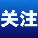 湖南省应急委员会办公室发布汛情提醒