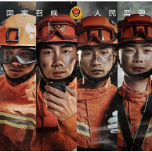 快来报名！2022年驻湖南省森林消防队伍招录230名新消防员