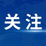 湖南省安委办召开全省煤矿安全生产警示教育视频会议