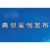 湘潭市发布6起安全生产非法违法典型案例