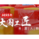 湖南张帅坤当选2023年“大国工匠年度人物”