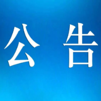 湖南省应急（消防）救援机动支队公开招聘96名专职应急（消防）救援队员