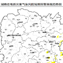 地灾预警！湘东、湘南大部分区域