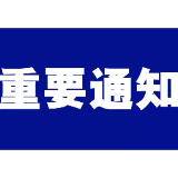 湖南省防办通知！在防汛救灾中充分发挥基层组织和人民群众作用