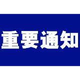 湖南省安全生产委员会办公室发布紧急通知 切实加强汛期安全生产工作