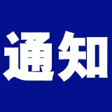 国家防灾减灾救灾委员会办公室印发紧急通知