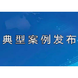 湖南省减灾委员会办公室通报表扬6起成功避险案例