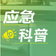 闪爆！燃气使用安全提示