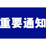 即日施行！湖南修订安全生产领域有奖举报实施办法！