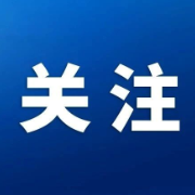 应急管理部：今年中央安全生产考核巡查问责将更严格