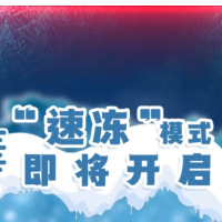 湖南发布寒潮黄色预警！大风降温马上开启