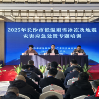 长沙市低温雨雪冰冻及地震灾害应急处置专题培训开班