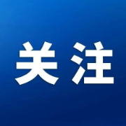 湖南省应急管理厅:统筹发展和安全 推动湖南应急管理事业新发展