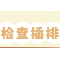 应急科普 | 串联插座虽便捷 火灾风险不小视