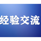 共话经验｜岳阳：科学统筹 精准施策 交好灾后重建的“民生答卷”