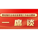 一席谈｜湘潭市应急管理局党委书记、局长 席晓刚：强基固本 攻坚克难 坚持用改革精神和严的标准 建设高水平安全服务高质量发展