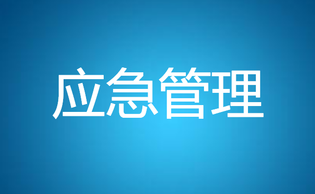 协同高效 共筑安全 中南八省（区、市）签署区域应急救援协作协议
