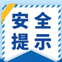 又双叒要见证"人从众"→景区游玩要注意！