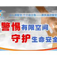 应急管理部发布有限空间作业明白卡、微视频