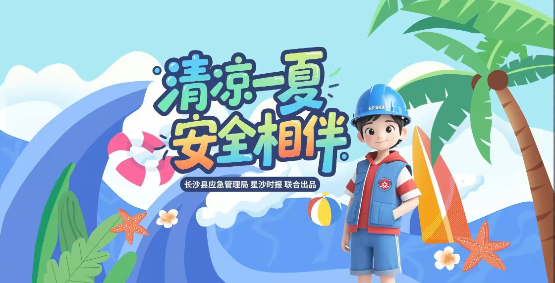 应急科普 | 防溺水安全知识要牢记！