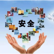 国庆中秋假期安全提示