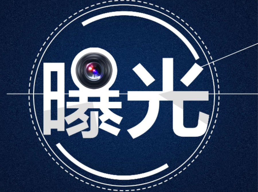 曝光！浏阳4家烟花爆竹企业存在安全隐患问题，要求立即整改！