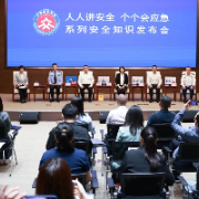 实录 | 国务院安委会办公室、应急管理部假期出行出游安全知识发布会