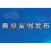 你有火眼金睛，我奖真金白银！湖南发布10起典型案例