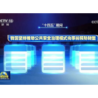 “十五五”期间我国将筑牢防灾减灾“智慧防线”