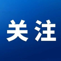 2026年全省危险化学品安全监管工作会议召开