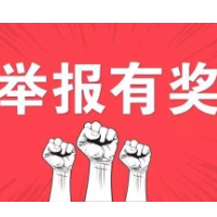 发现烟花爆竹安全生产违法行为,请举报!