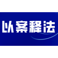 以案普法 | 无证进行高处作业，危险！