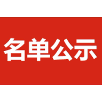 中央宣传部、应急管理部联合发布“最美应急管理工作者”