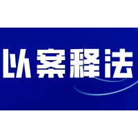 以案普法│无证经营“火箭绿醇”,两家门店被立案查处