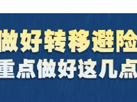 主汛期，防灾避险记住“54321” ！