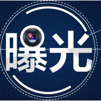 曝光4起工贸行业违法违规典型案例!