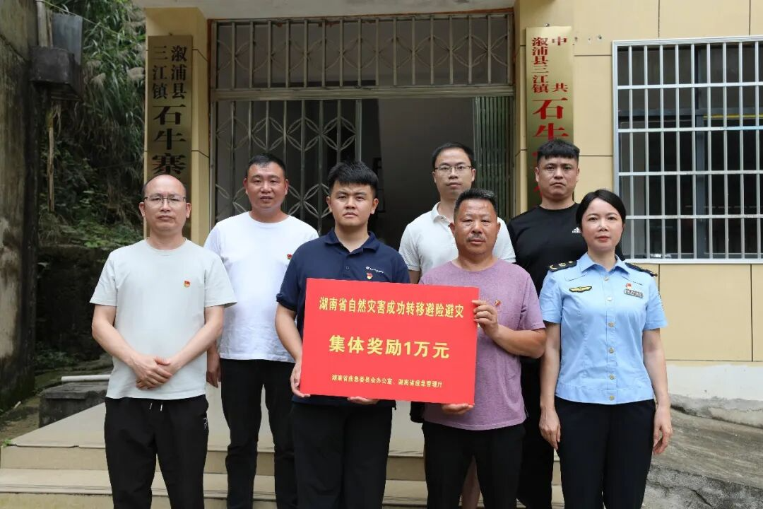 1个集体获奖！1户7人提前转移，成功避险