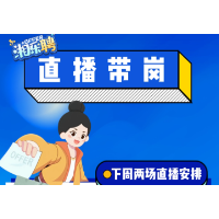 下周预告丨“湘乐聘”直播带岗、湖南省高端装备制造行业专场等你来