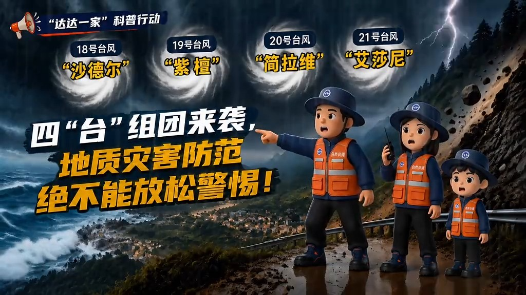 四“台”组团来袭 | 风雨仍在路上，警惕不能放松