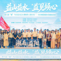 “没想到益阳这么硬核!”60名记者和网红五天采风,彻底刷新了对这座湘北小城的认知