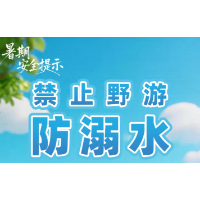 提醒!这份安全指南,请拉着孩子一起看