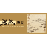 治水兴水的清廉典范① | 洁身自好的河道总督