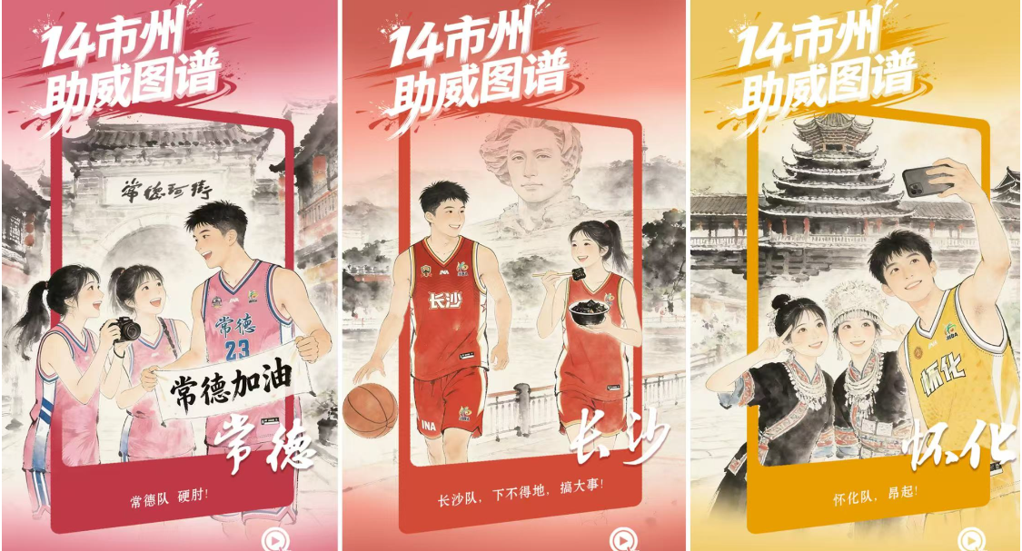 有声海报丨湘BA最燃“背景音”