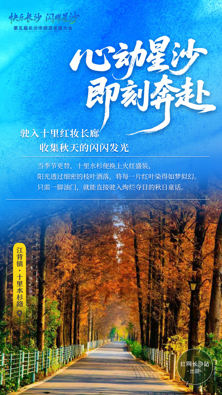 心动星沙，即刻奔赴4.jpg