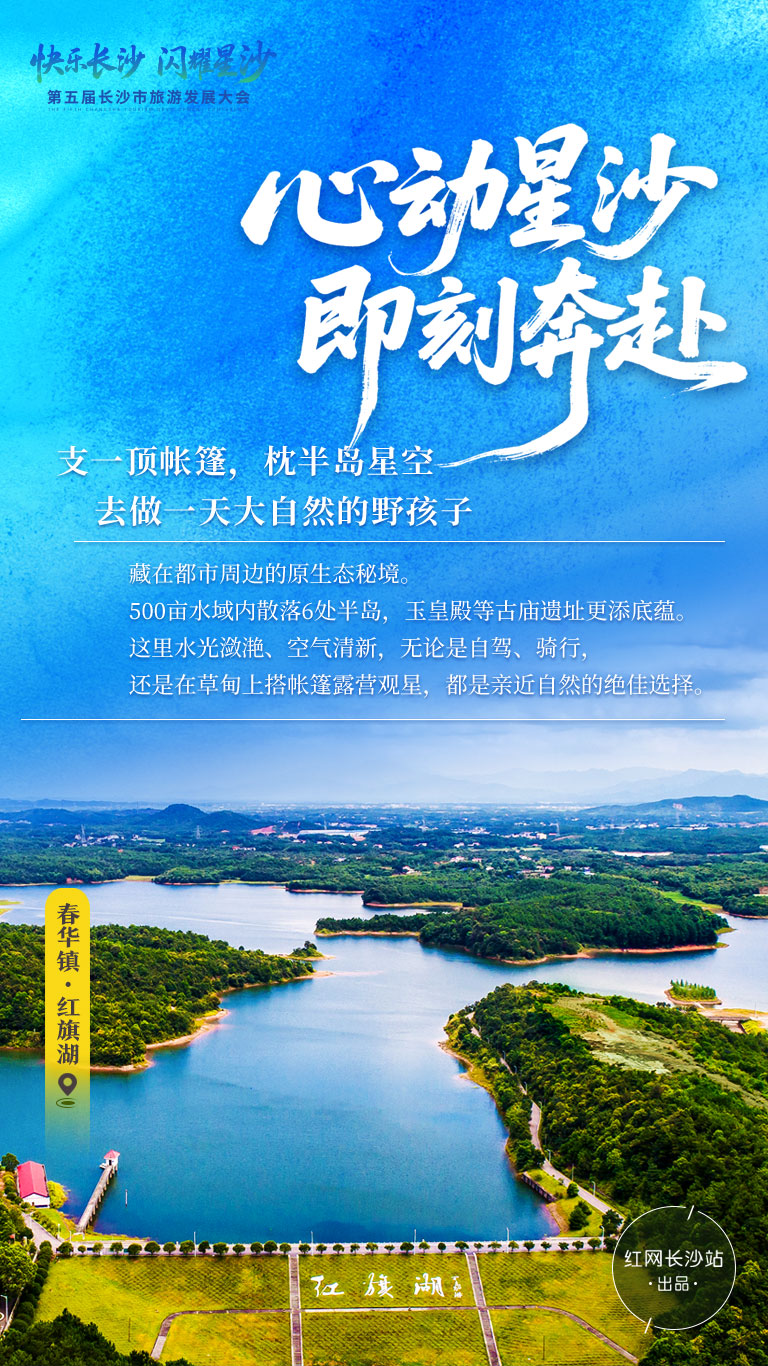 心动星沙，即刻奔赴3.jpg