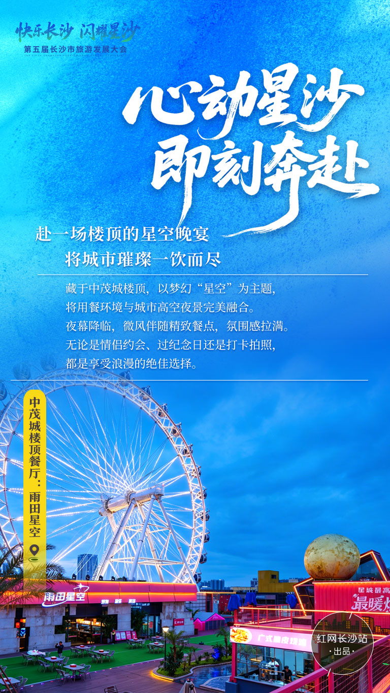 心动星沙，即刻奔赴7.jpg