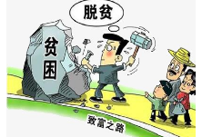 破解攻坚之难，重在破解路径之忧